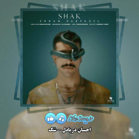 دانلود آهنگ احسان دریادل شک